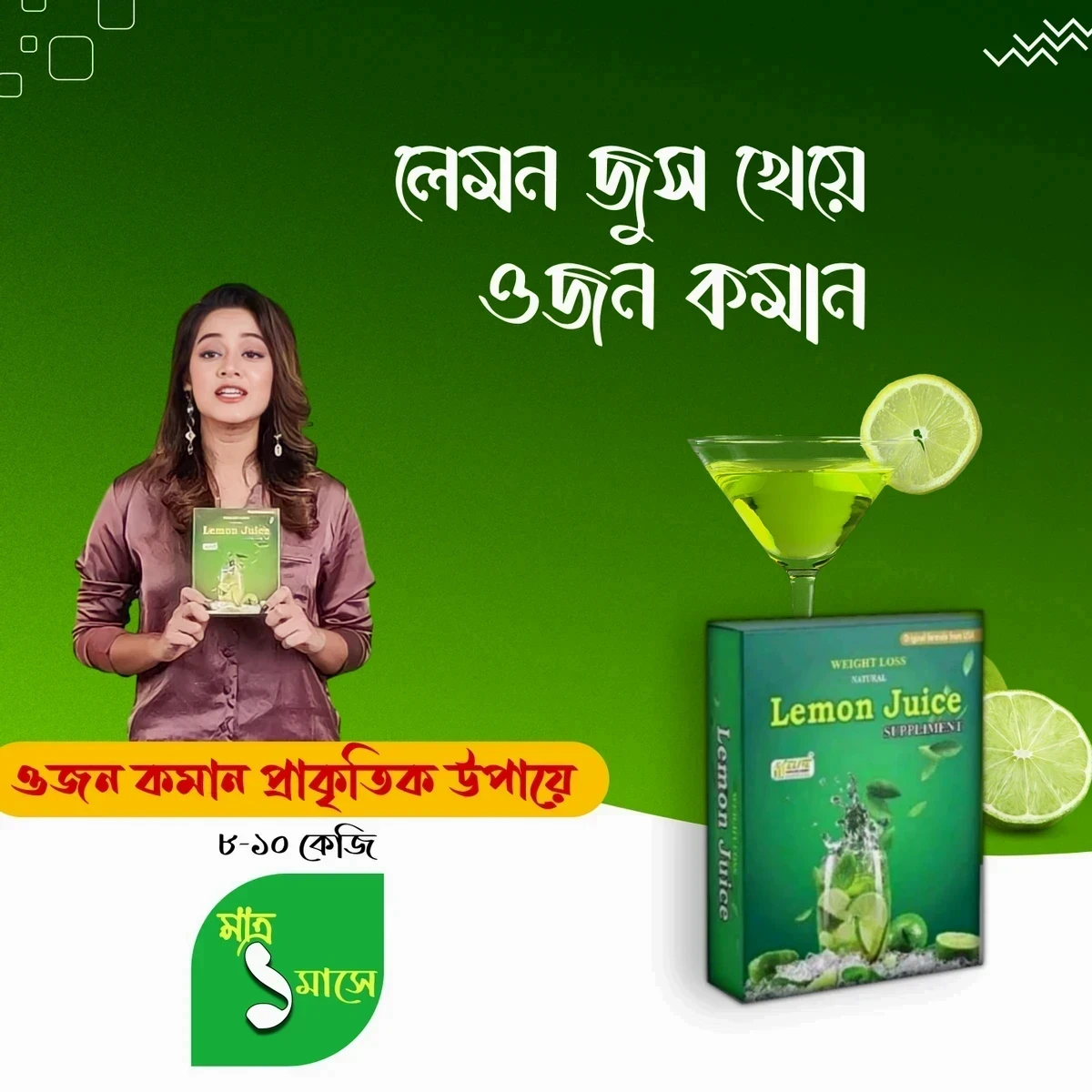 lemon juice তিন মাসের কোর্স (3 packet)