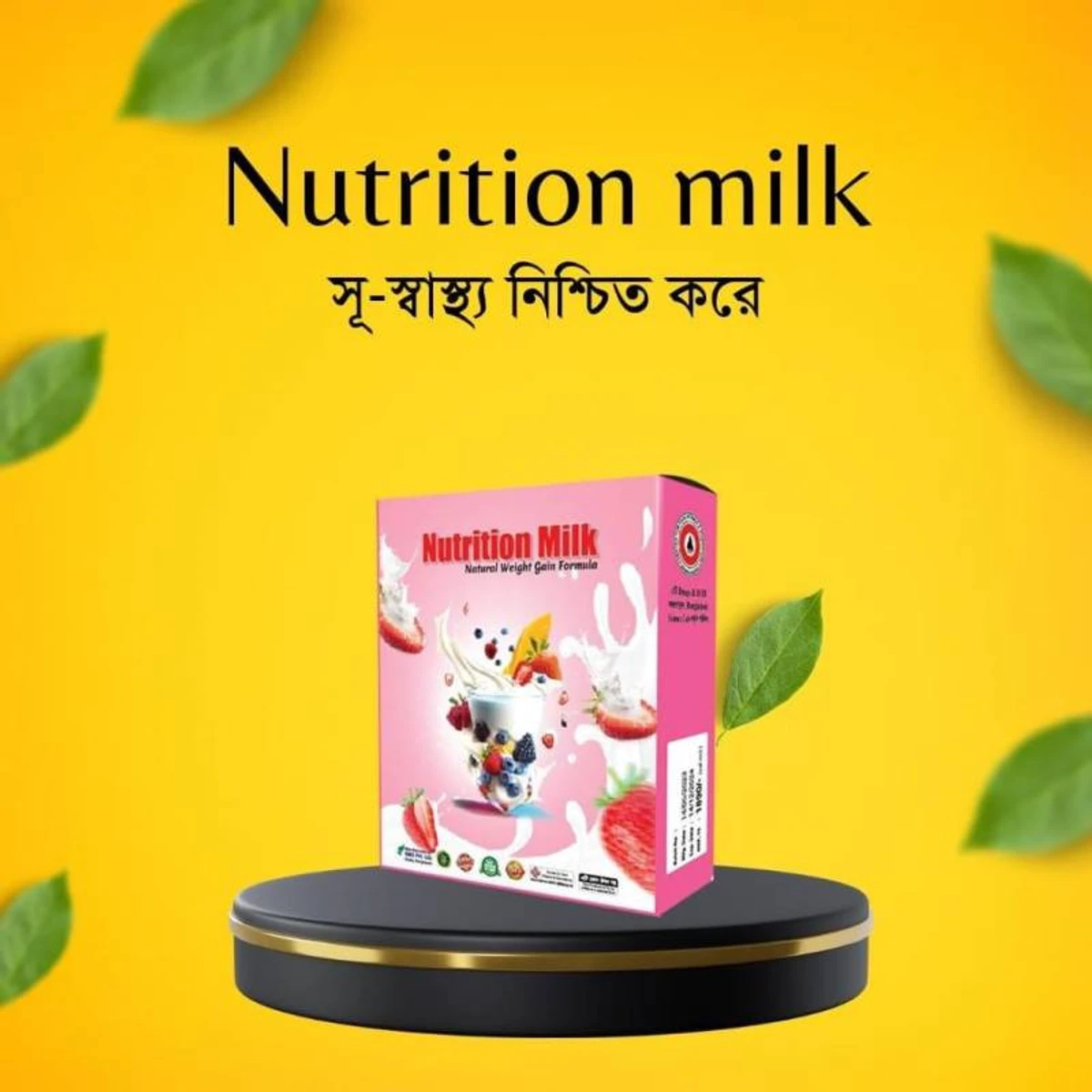 Nutrition Milk এক মাসের কোর্স