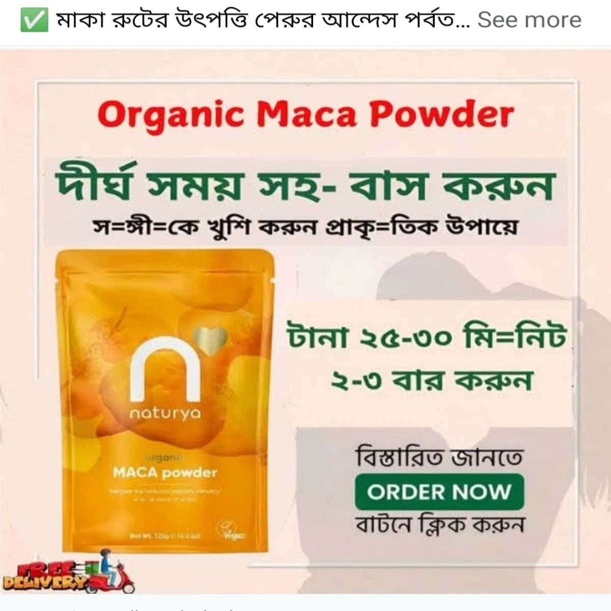 Maca powder চার মাসের কোর্স